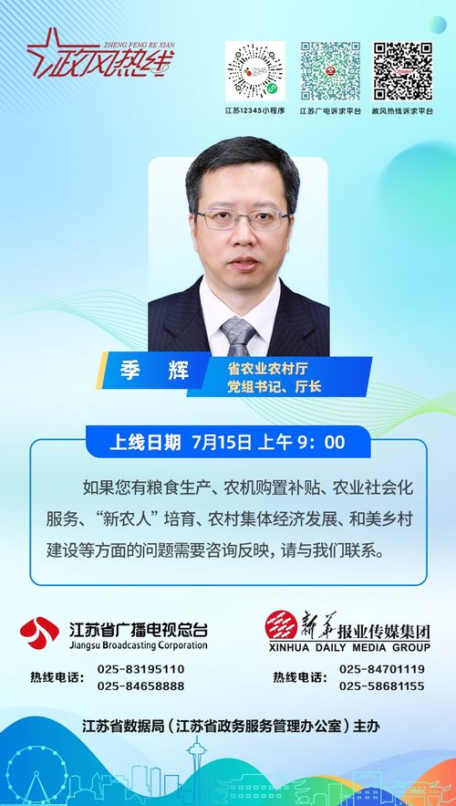 省農(nóng)業(yè)農(nóng)村廳將走進(jìn)政風(fēng)熱線 推動(dòng)社會(huì)經(jīng)濟(jì)咨詢服務(wù)精準(zhǔn)對(duì)接